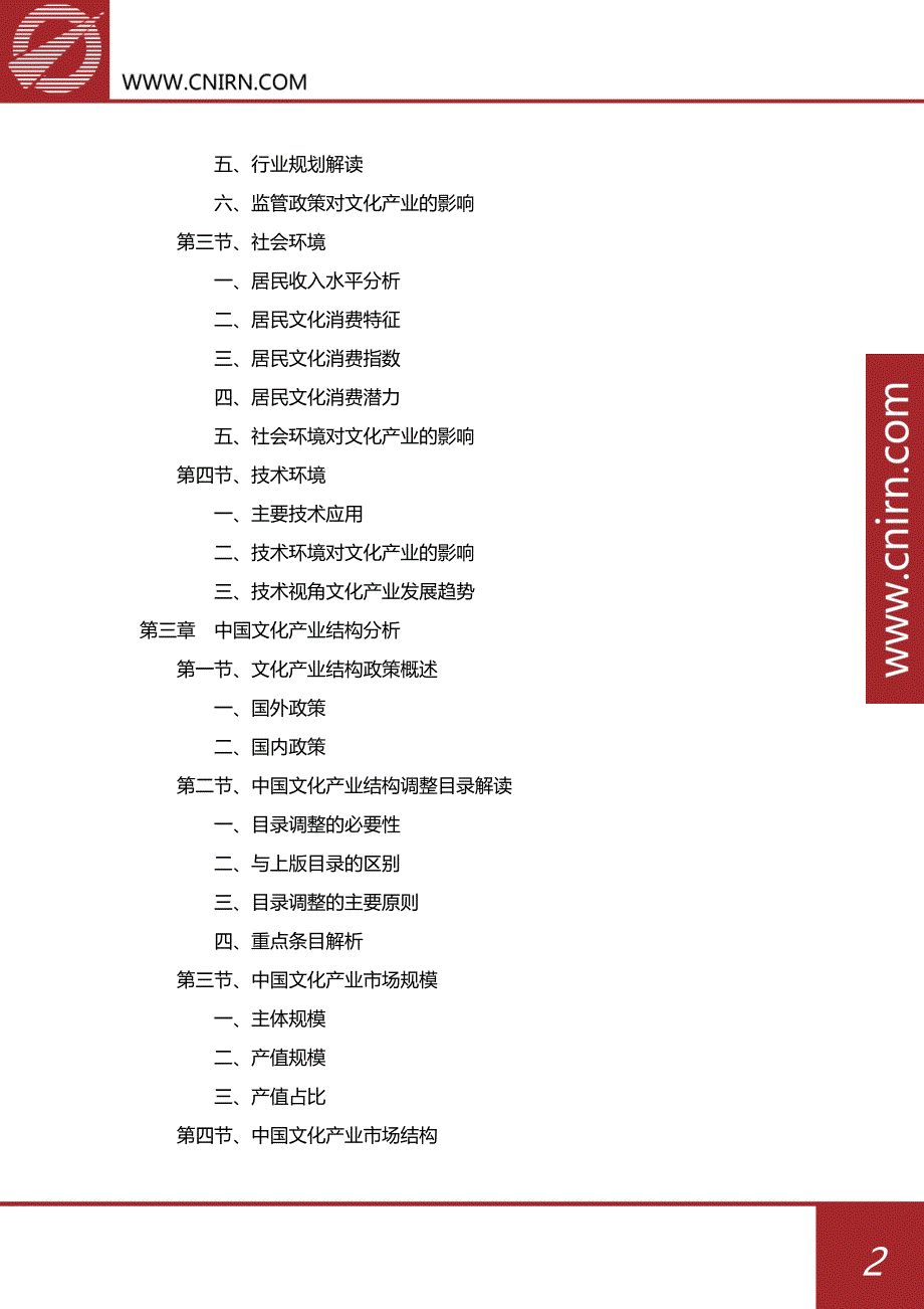 2017-2022年中国文化产业投资热点分析及前景预测报告_第3页