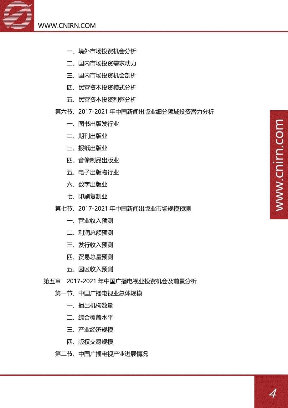 2017-2022年中国文化产业投资热点分析及前景预测报告_第5页