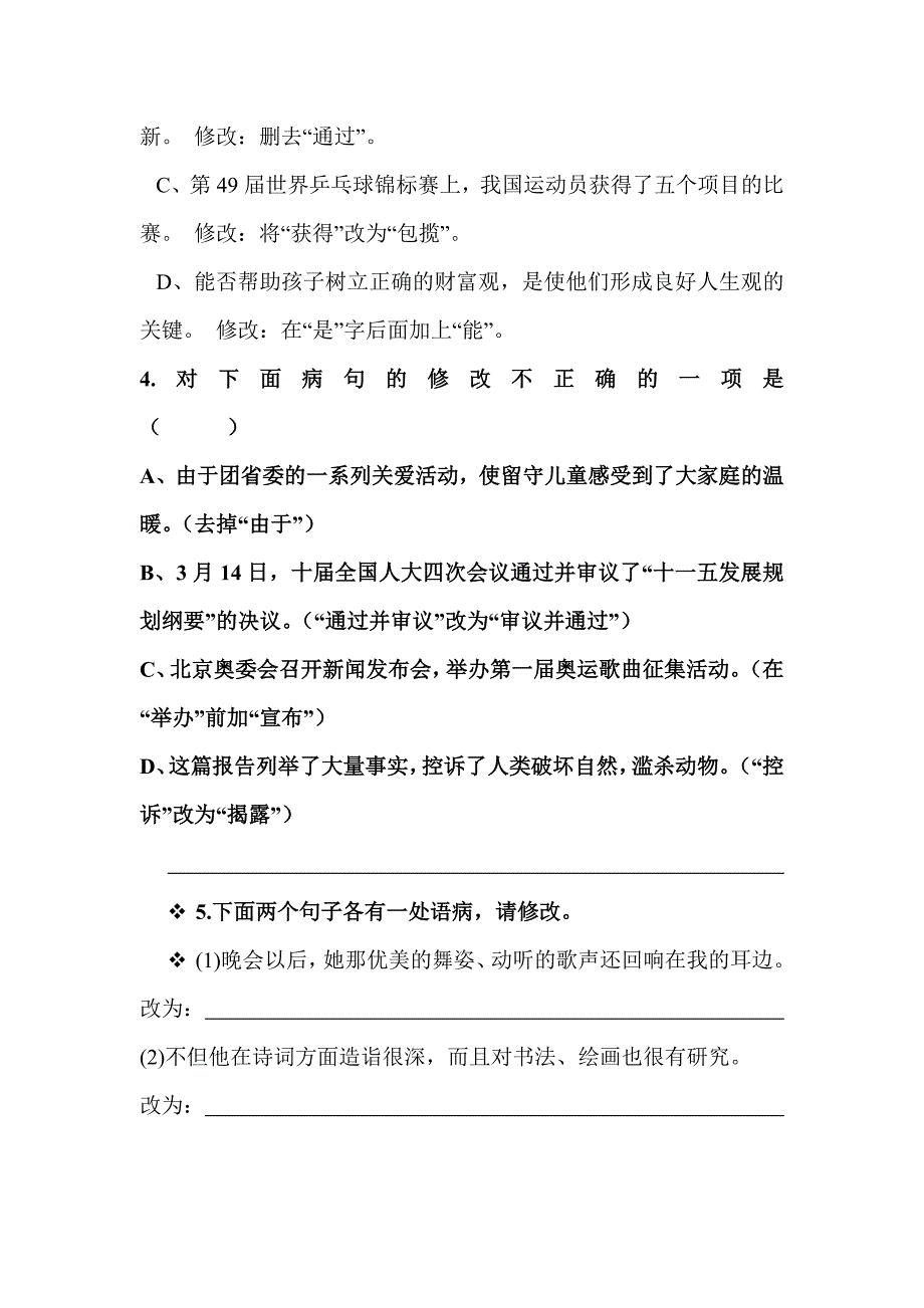 辨析和修改病句复习专题_第2页