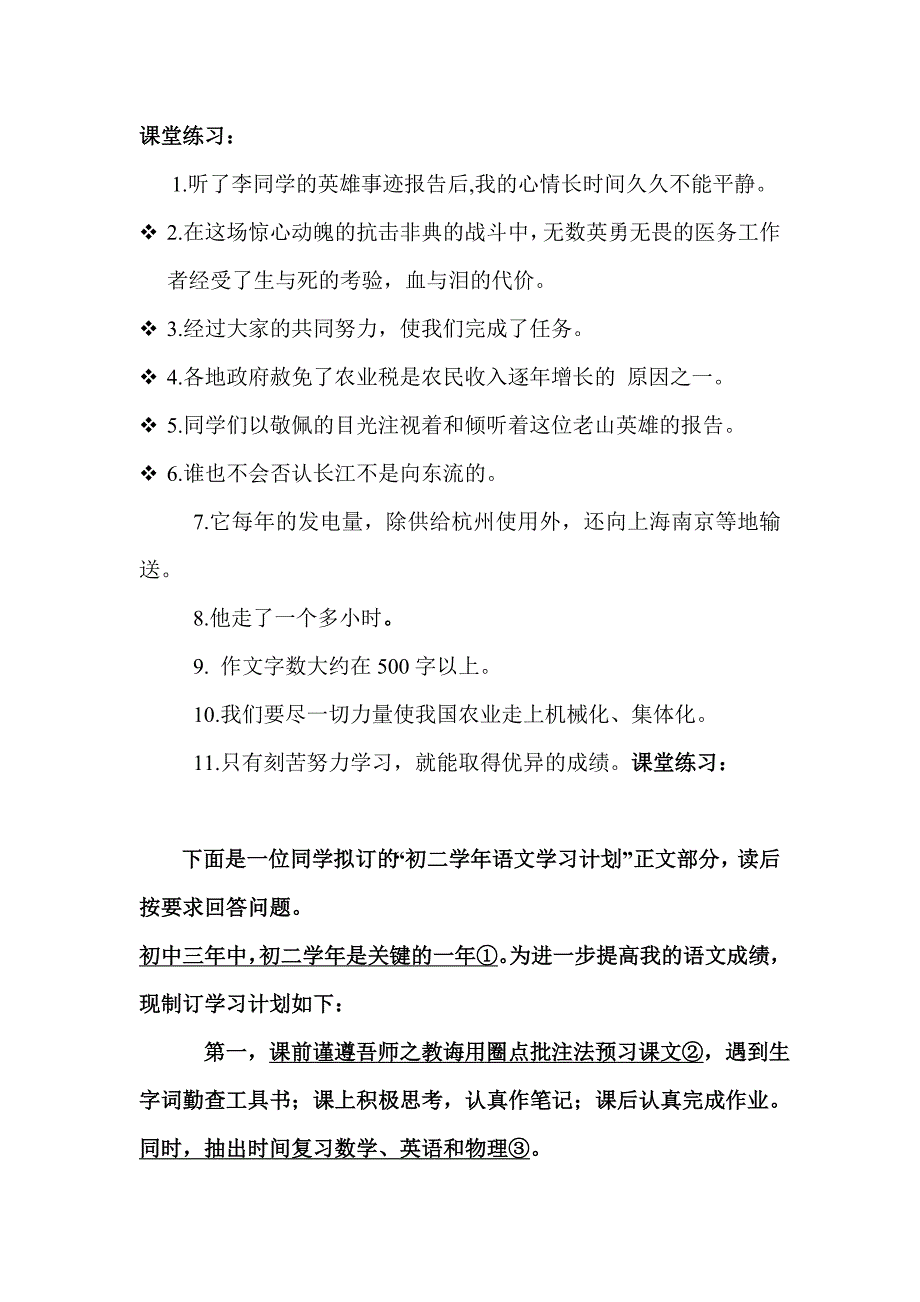 辨析和修改病句复习专题_第3页