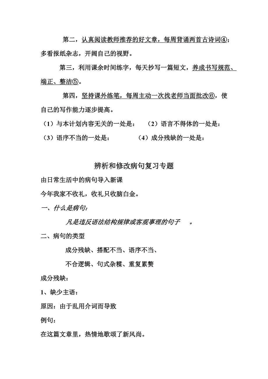 辨析和修改病句复习专题_第4页