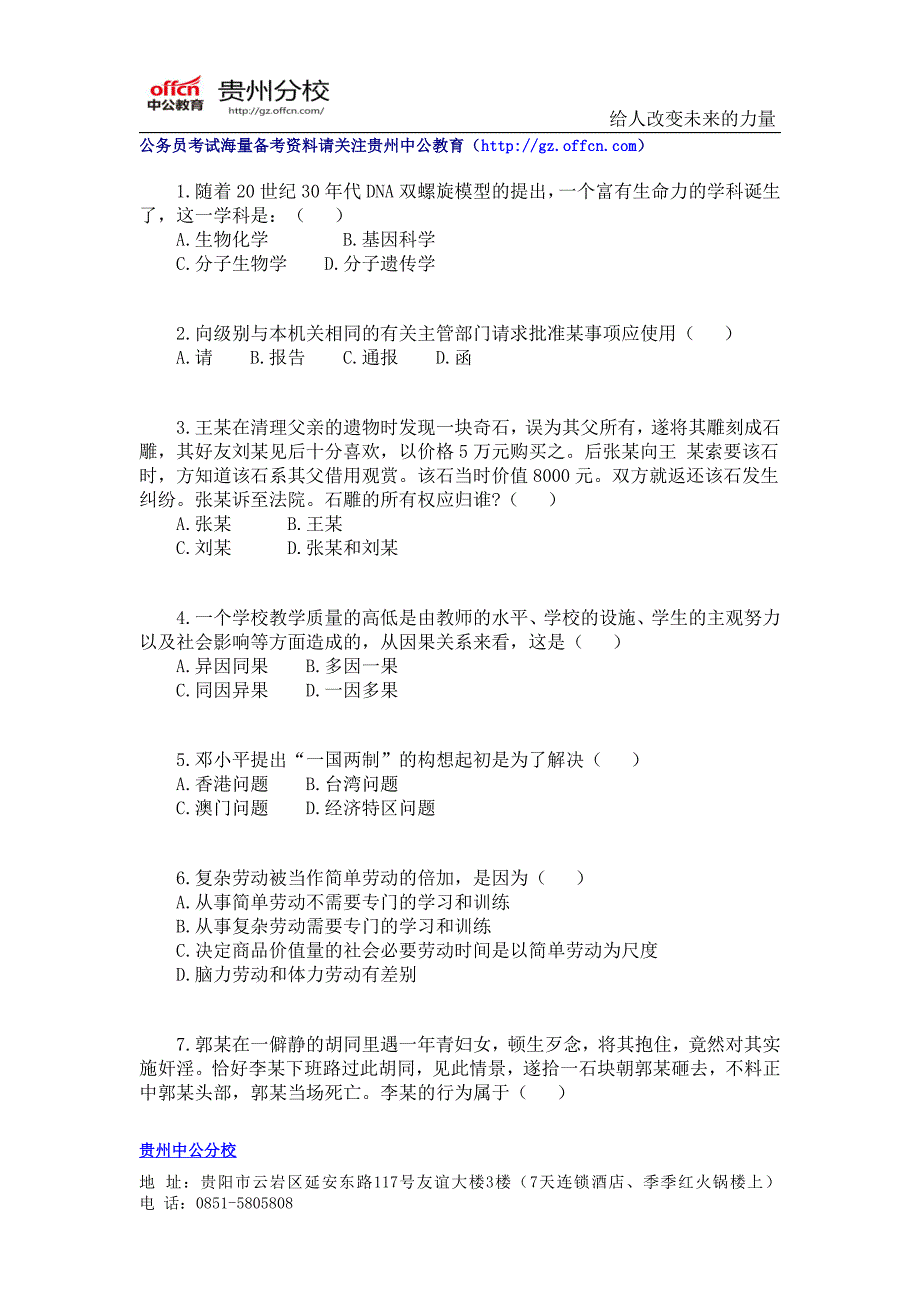 2015贵州公务员常识判断练习题附参考答案(22)_第1页