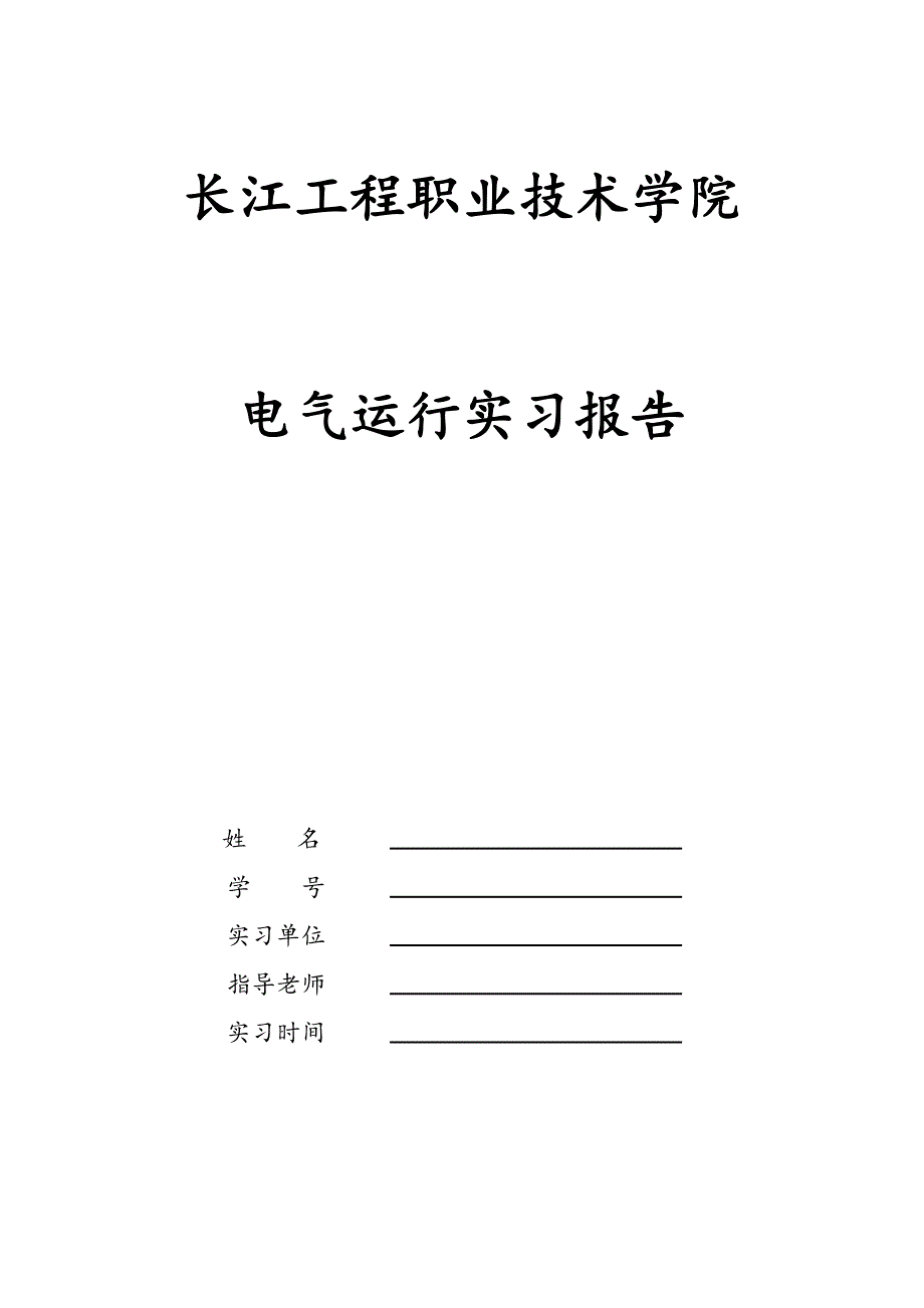 陆水电厂实习报告_第1页