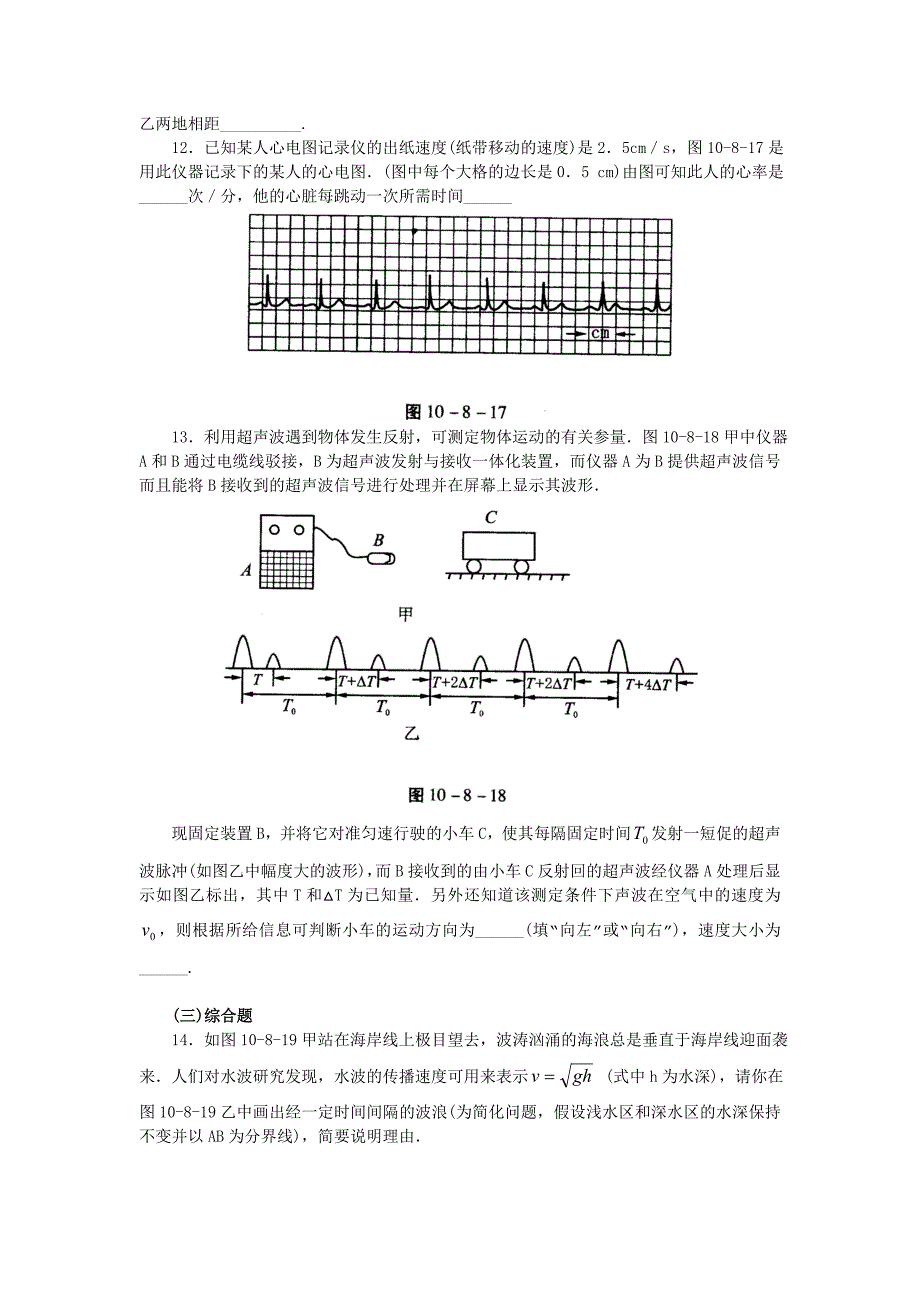 机械波单元综合检测题_第4页