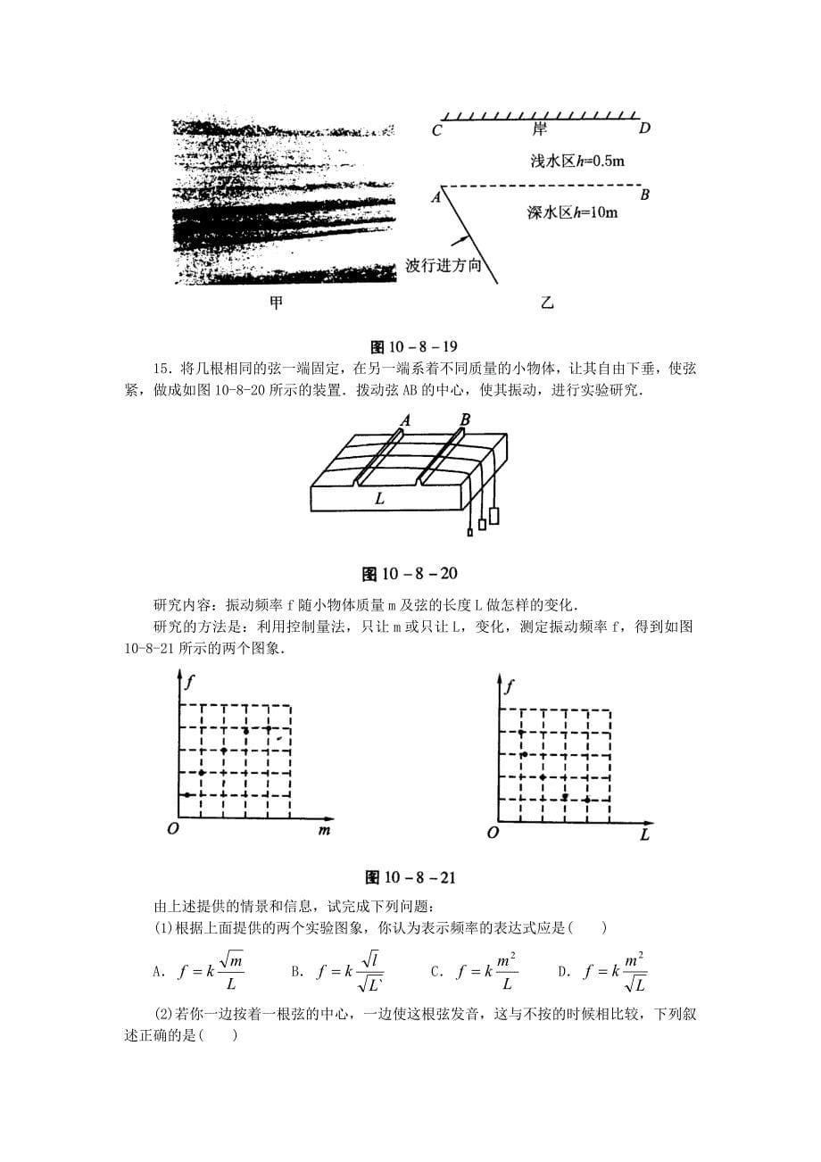 机械波单元综合检测题_第5页