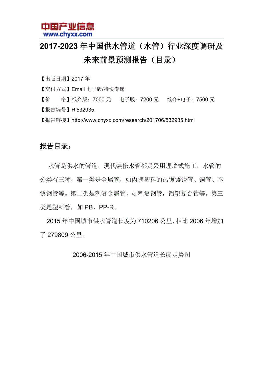 2017-2023年中国供水管道(水管)行业未来前景预测研究报告(目录)_第3页