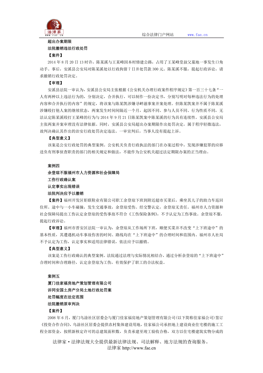 福建省高级人民法院发布九起典型行政案例_第2页