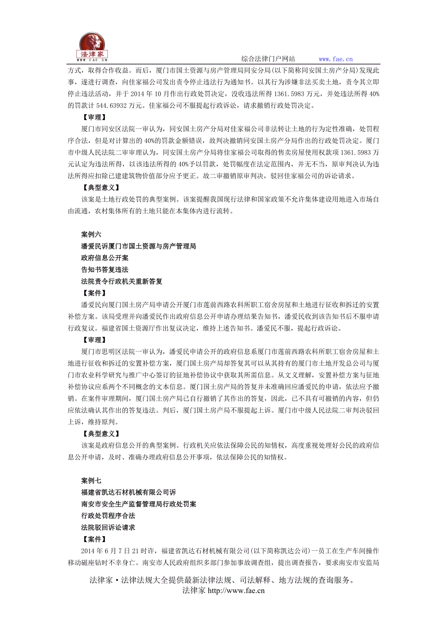 福建省高级人民法院发布九起典型行政案例_第3页