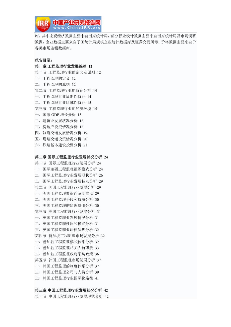 2017-2023年中国工程监理市场前景研究与市场全景评估报告(目录)_第3页