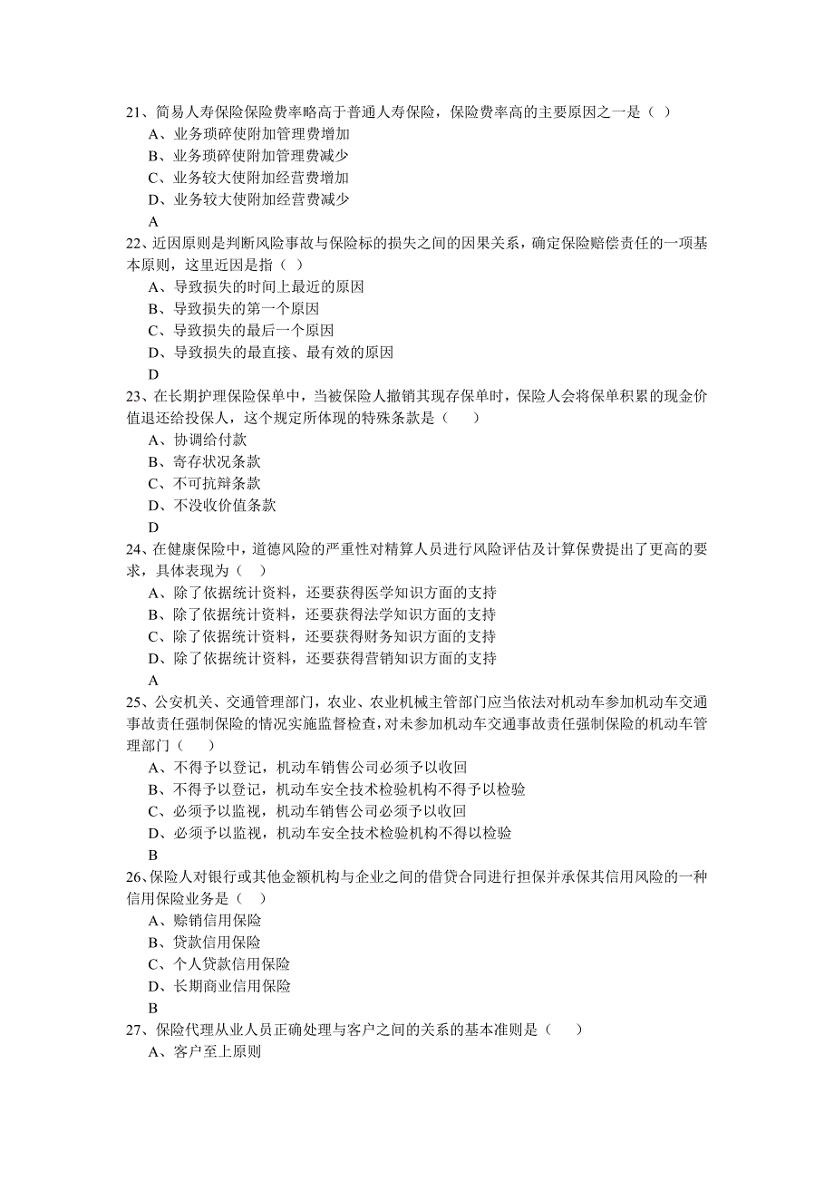 保险代理资格考试模拟题_第4页