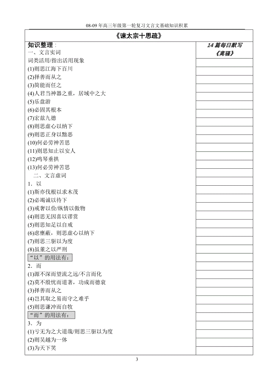 文言文复习学案样板_第3页