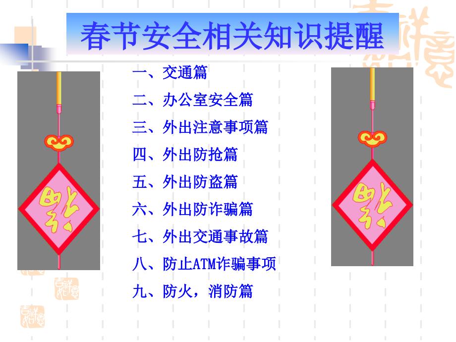 春节安全教育ppt_第1页