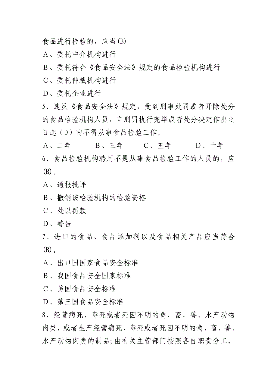 食品安全知识竞赛试题及答案_第2页