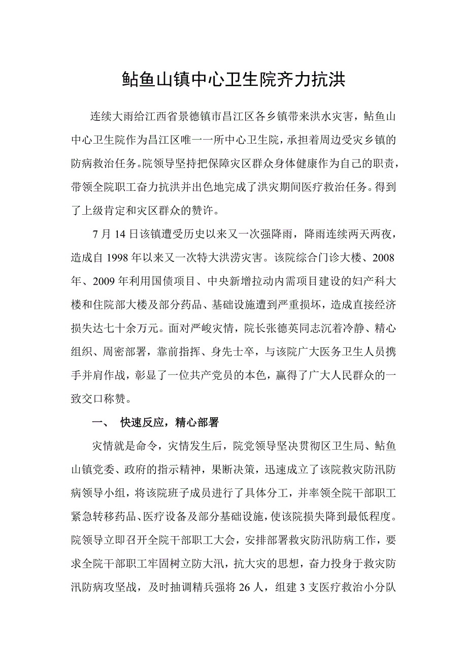 鲇鱼山镇中心卫生院齐力抗洪_第1页
