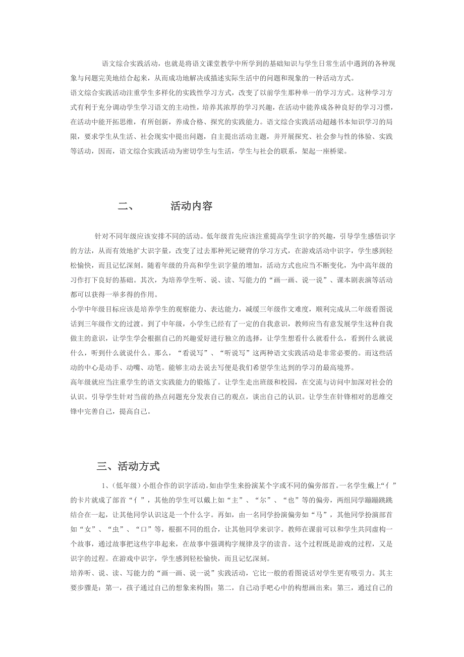 小学语文实践论文_第3页