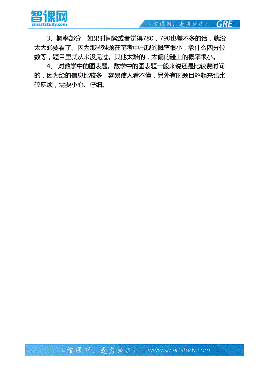 新GRE数学想满分,你只需要这样做-智课教育旗下智课教育_第3页