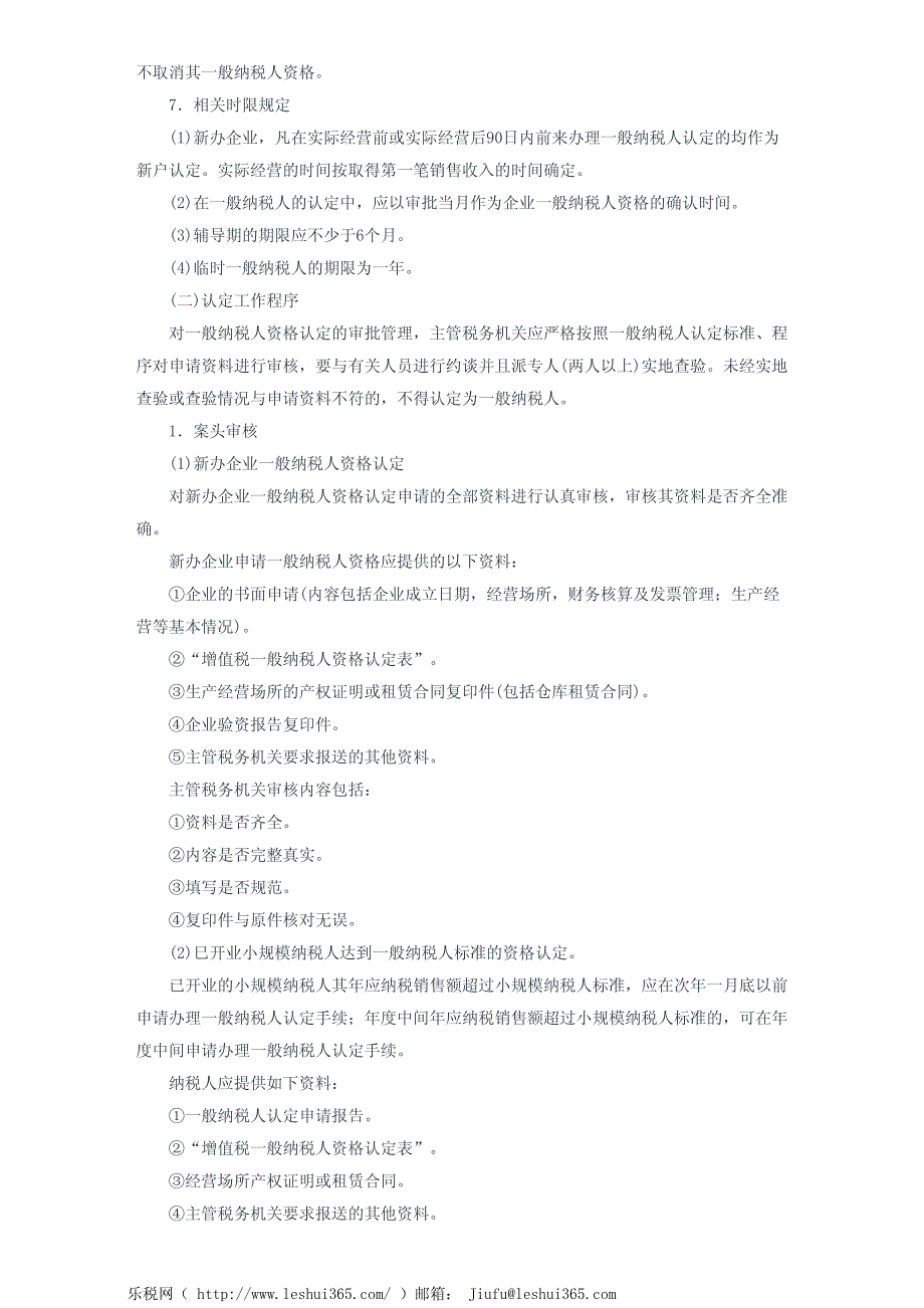 厦门市国家税务局关于加强一般纳税人资格认定、年审及征收管理问_第4页