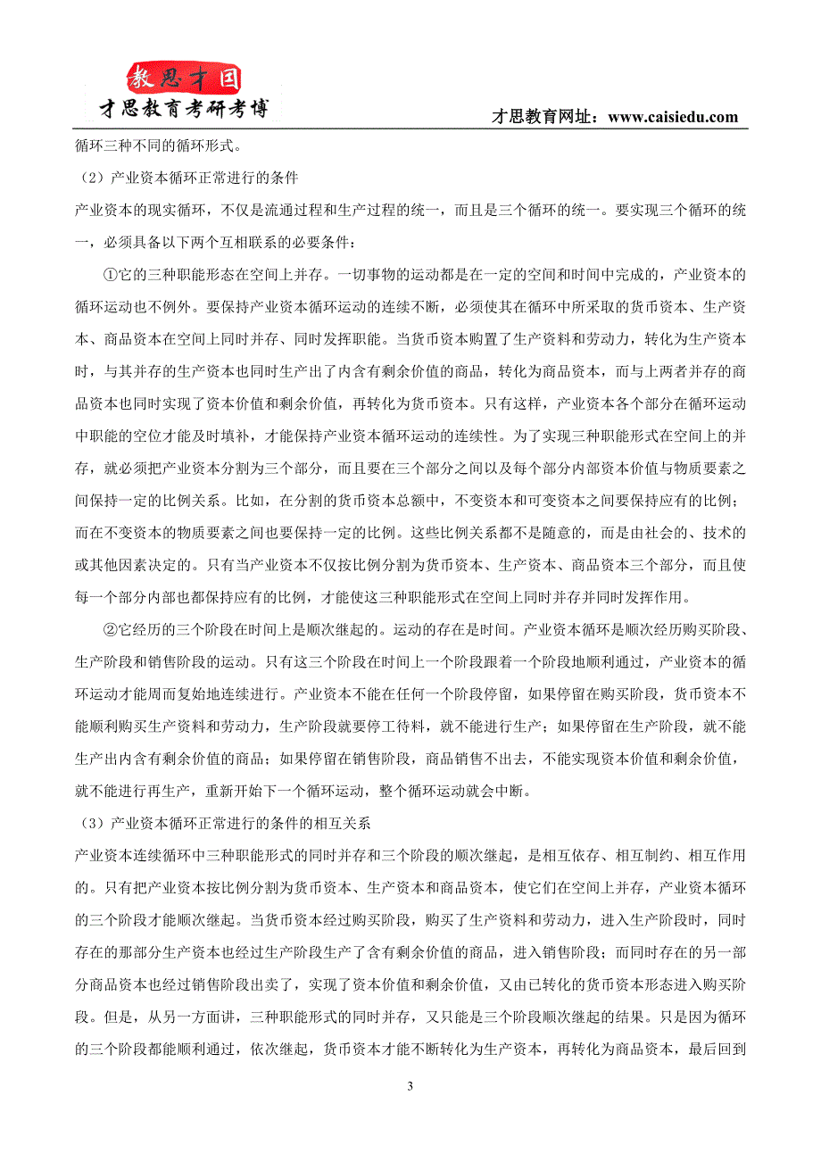 中央财经大学2015年801经济学考研真题汇总_第3页