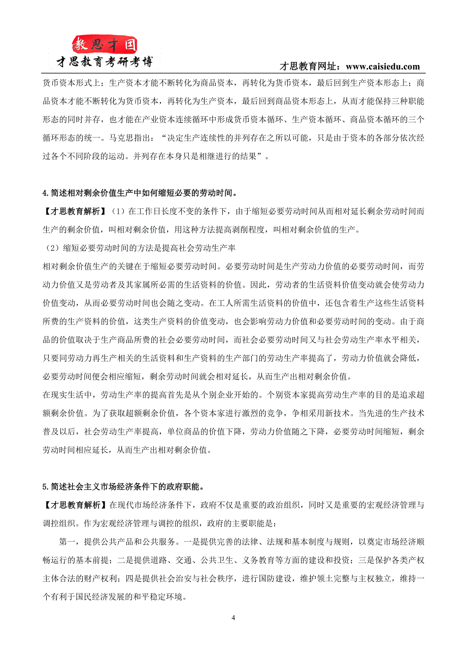 中央财经大学2015年801经济学考研真题汇总_第4页