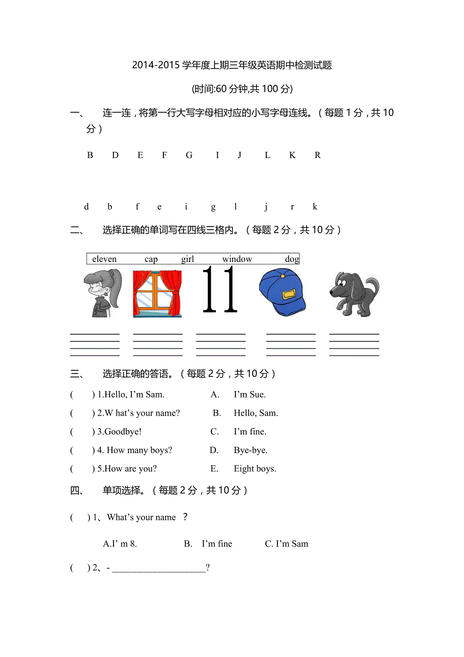 外研社三年级上英语期中测试_第1页