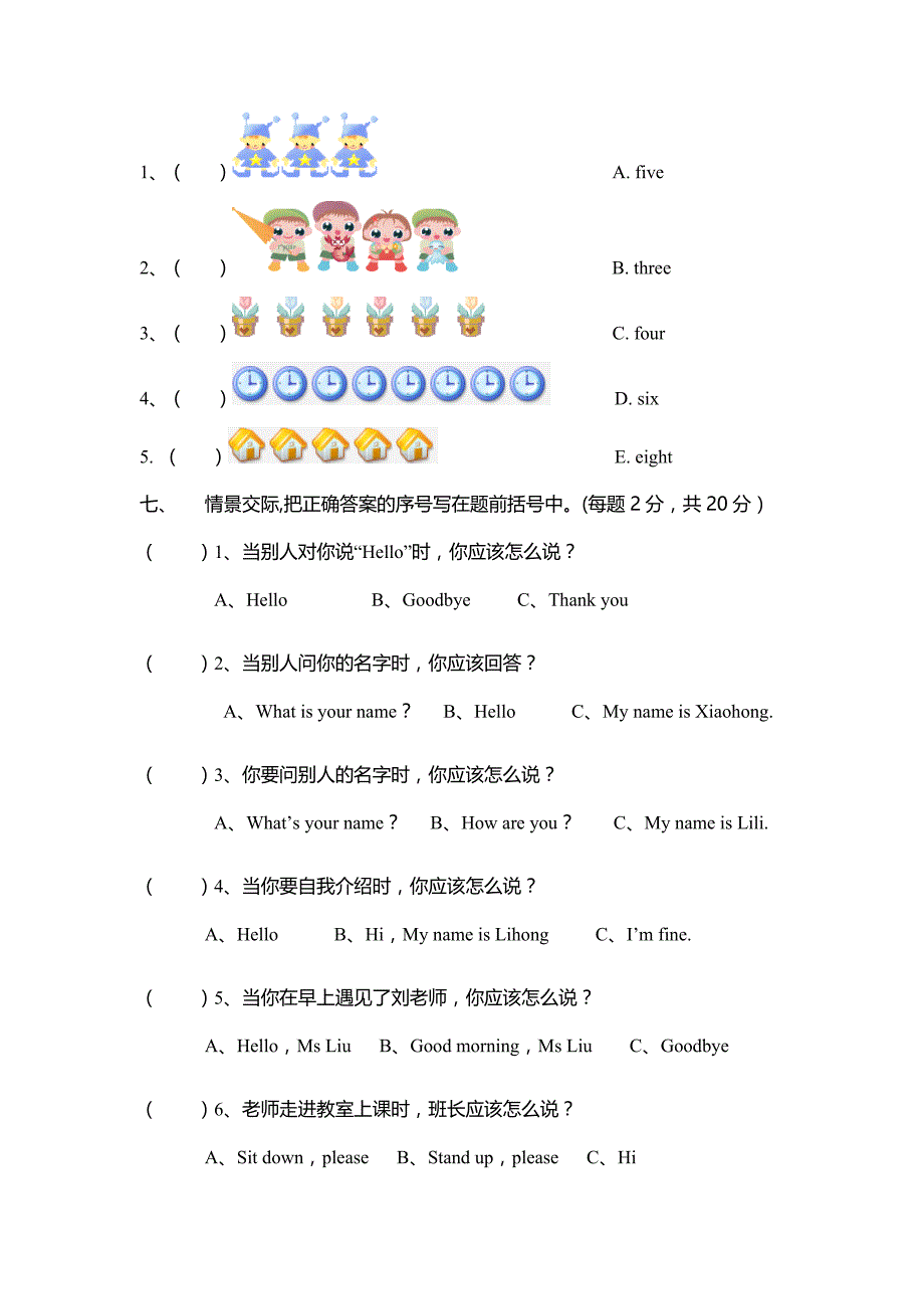 外研社三年级上英语期中测试_第3页