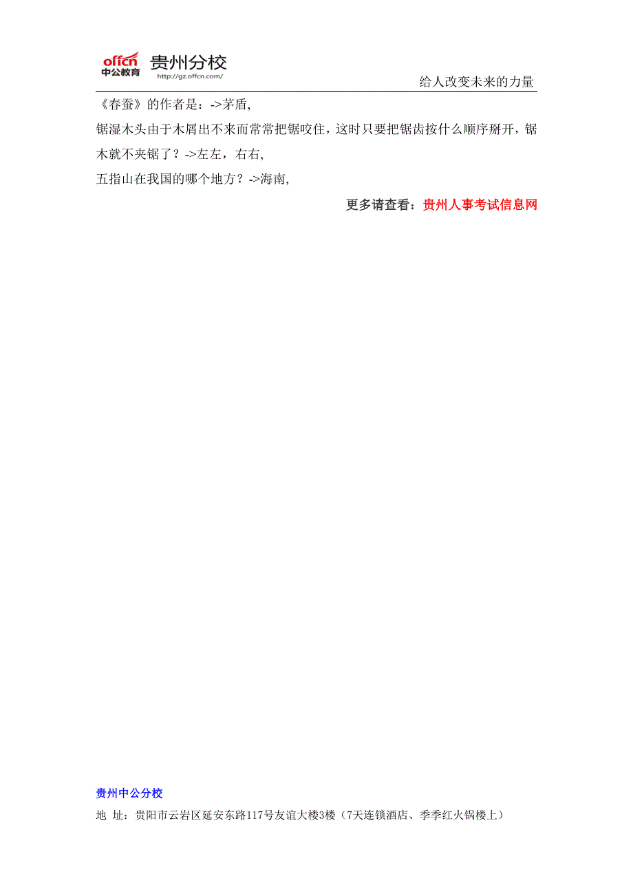 2015贵州公务员考试高频考点习题(27)_第3页