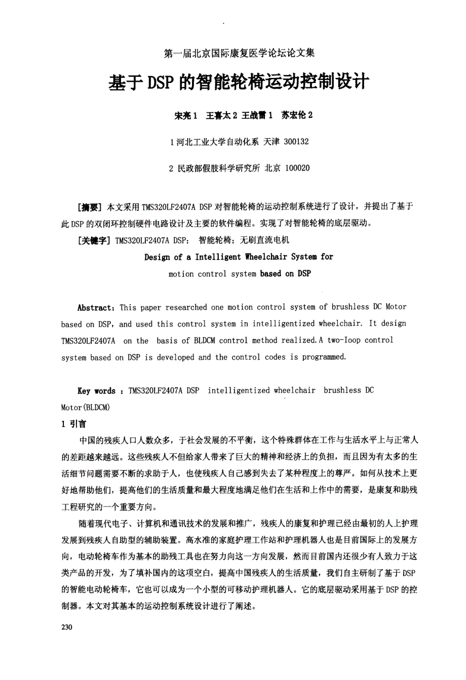 基于DSP的智能轮椅运动控制设计_第1页