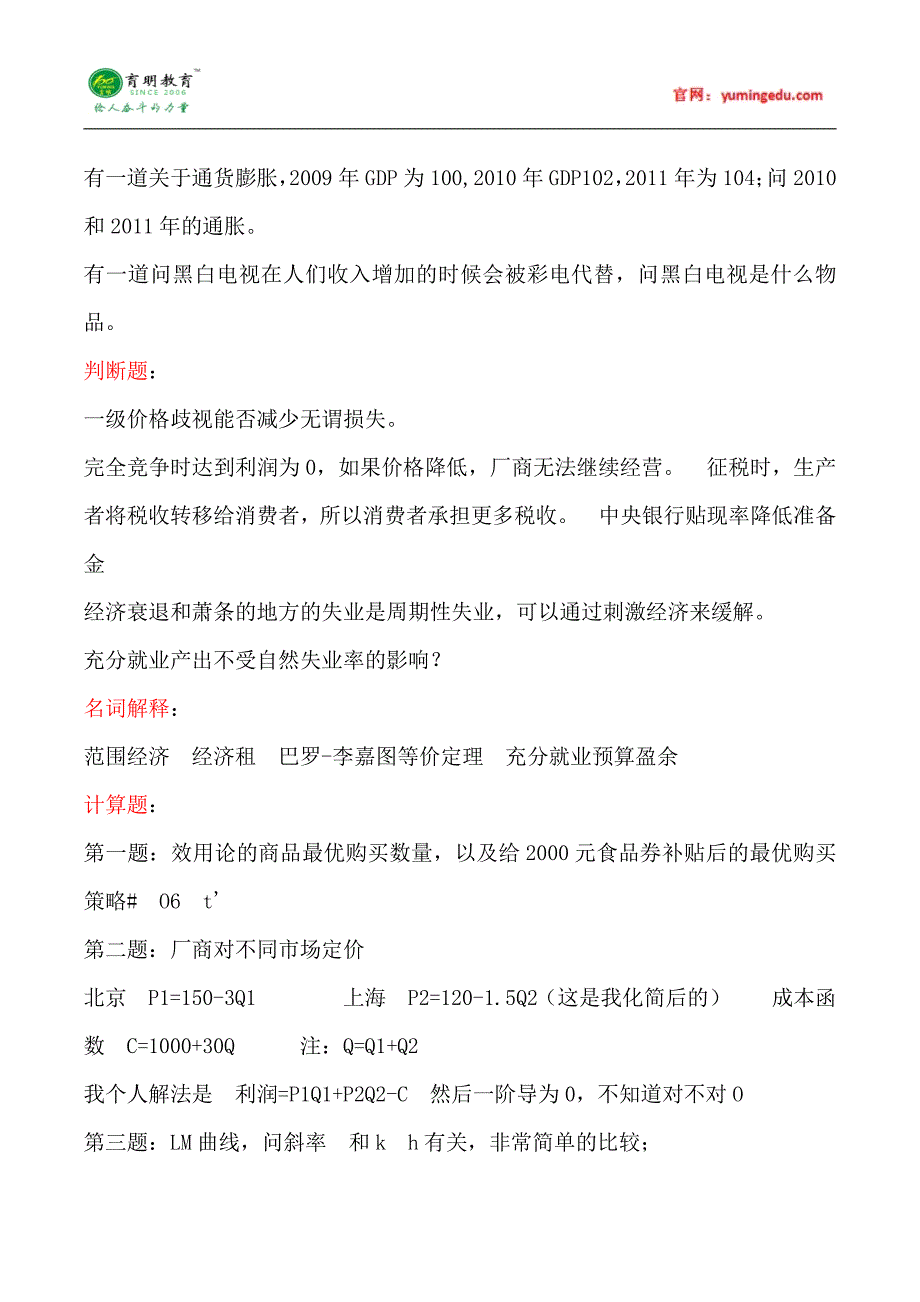 2015年对外经济贸易大学研究院世界经济学考研真题汇总4_第2页