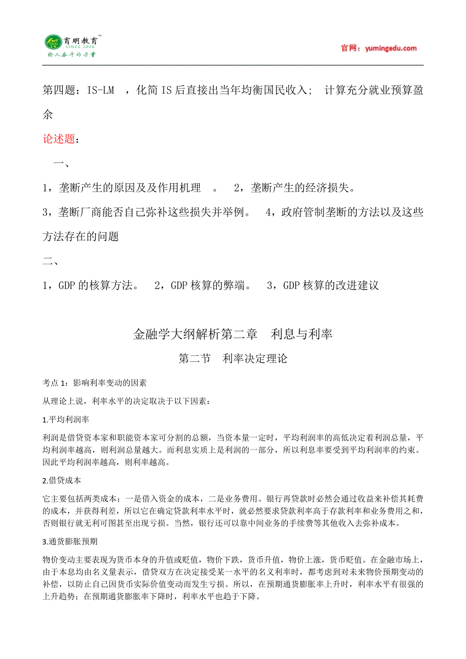 2015年对外经济贸易大学研究院世界经济学考研真题汇总4_第3页