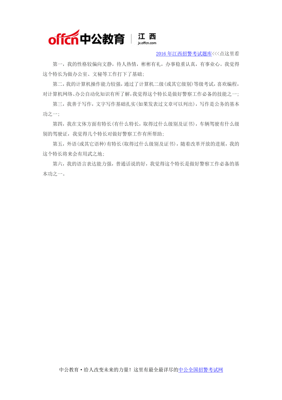 2016江西招警考试面试必须掌握的技巧_第2页