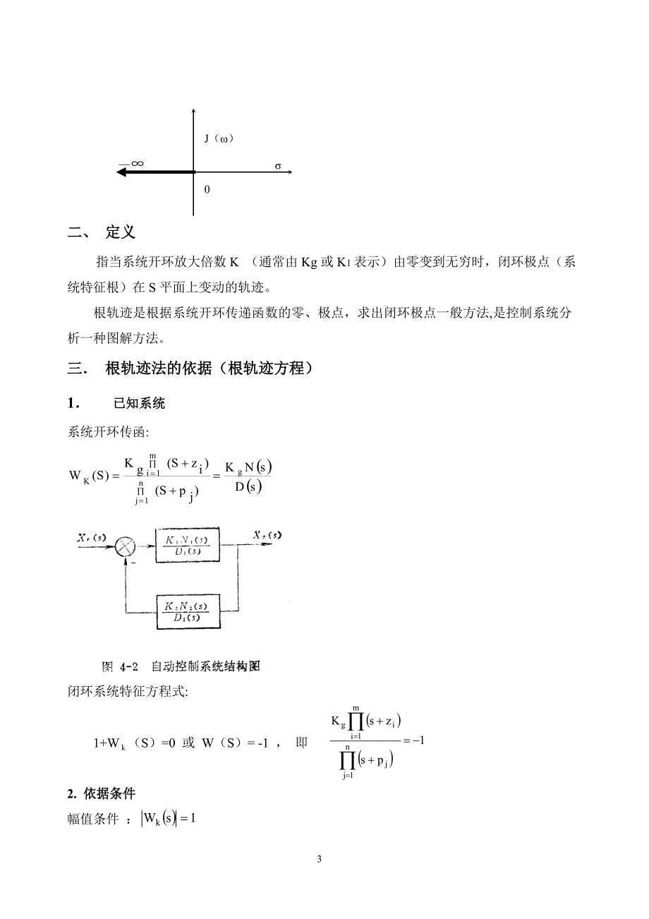 电气自动化专升本自动控制根轨迹专攻_第3页