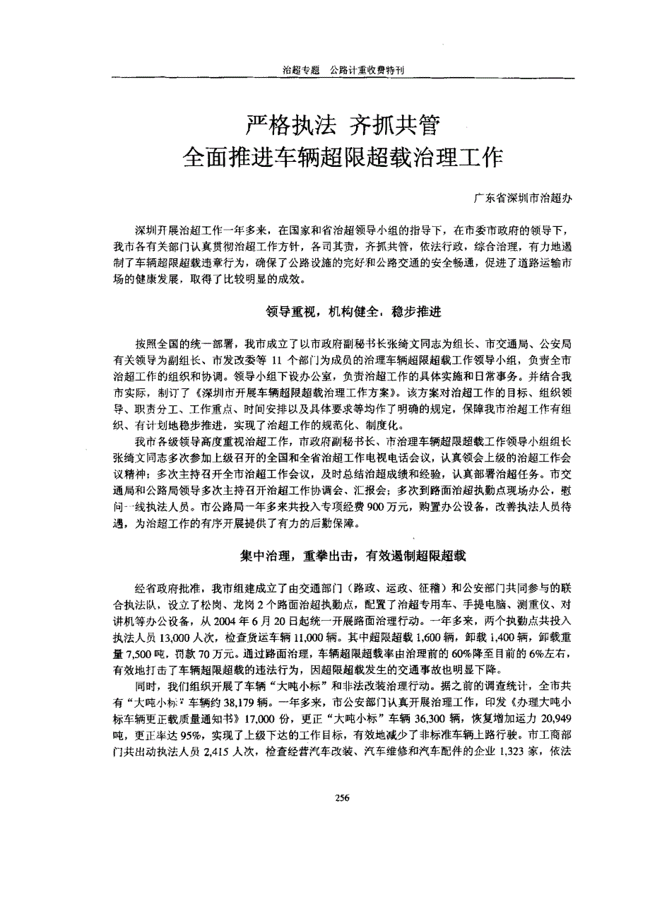 严格执法齐抓共管全面推进车辆超限超载治理工作_第1页