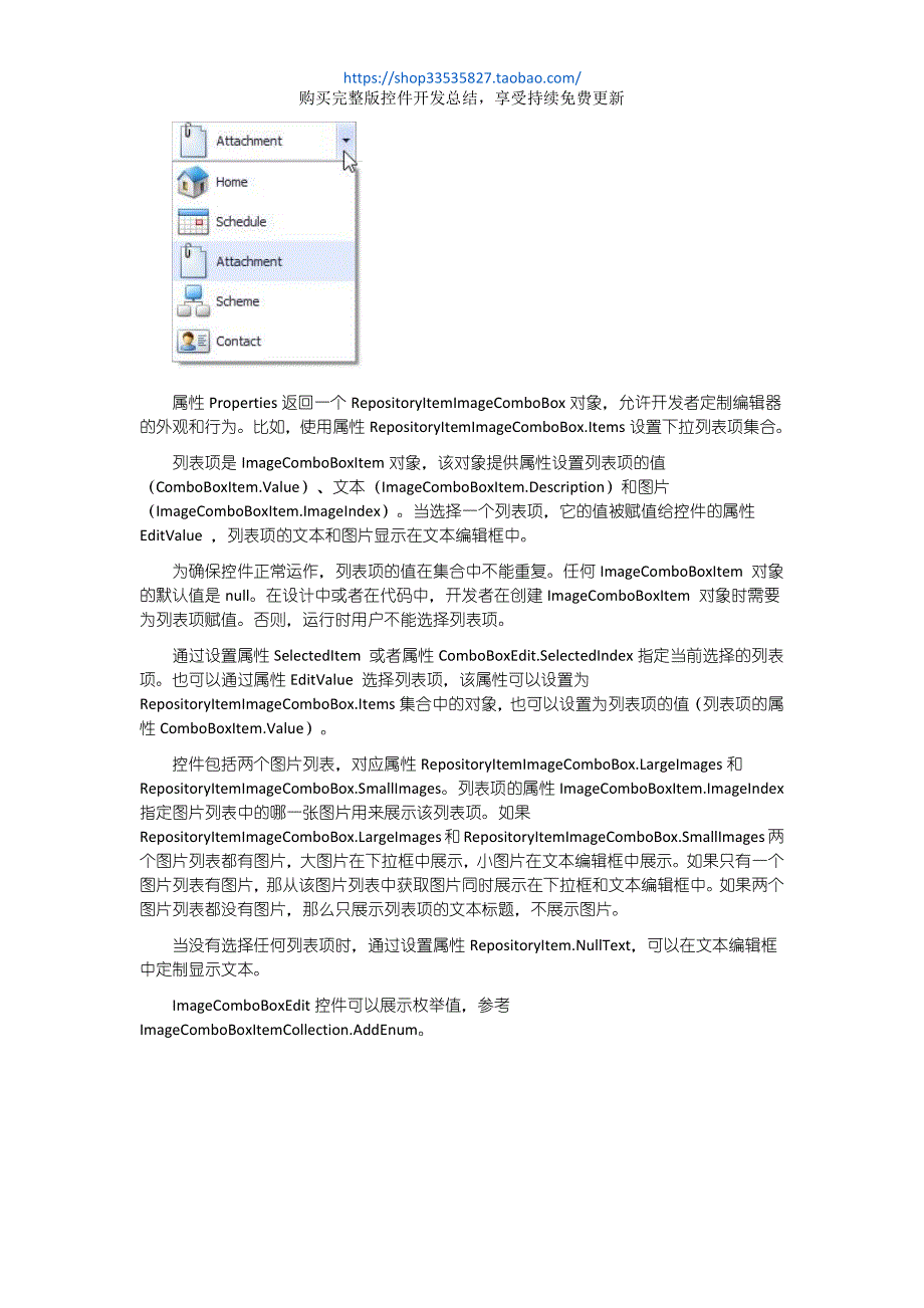 DevExpress ImageComboBoxEdit开发总结_第2页