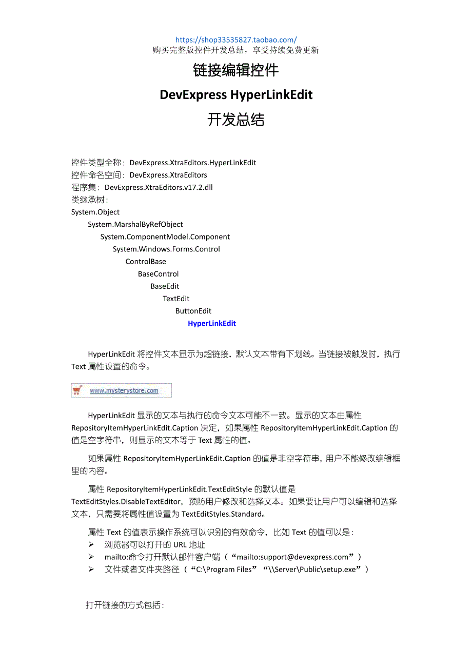DevExpress HyperLinkEdit开发总结_第1页