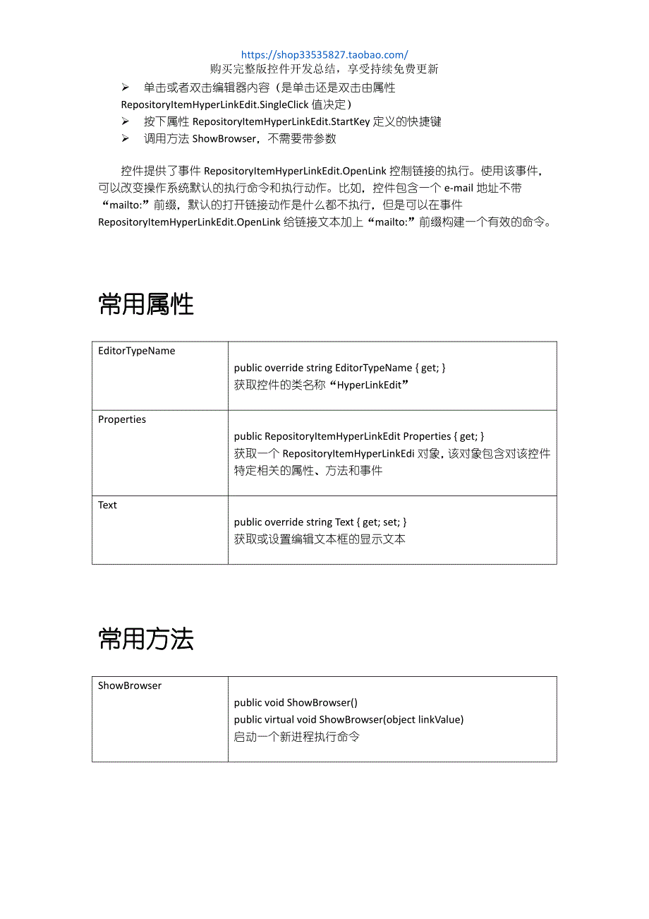 DevExpress HyperLinkEdit开发总结_第2页