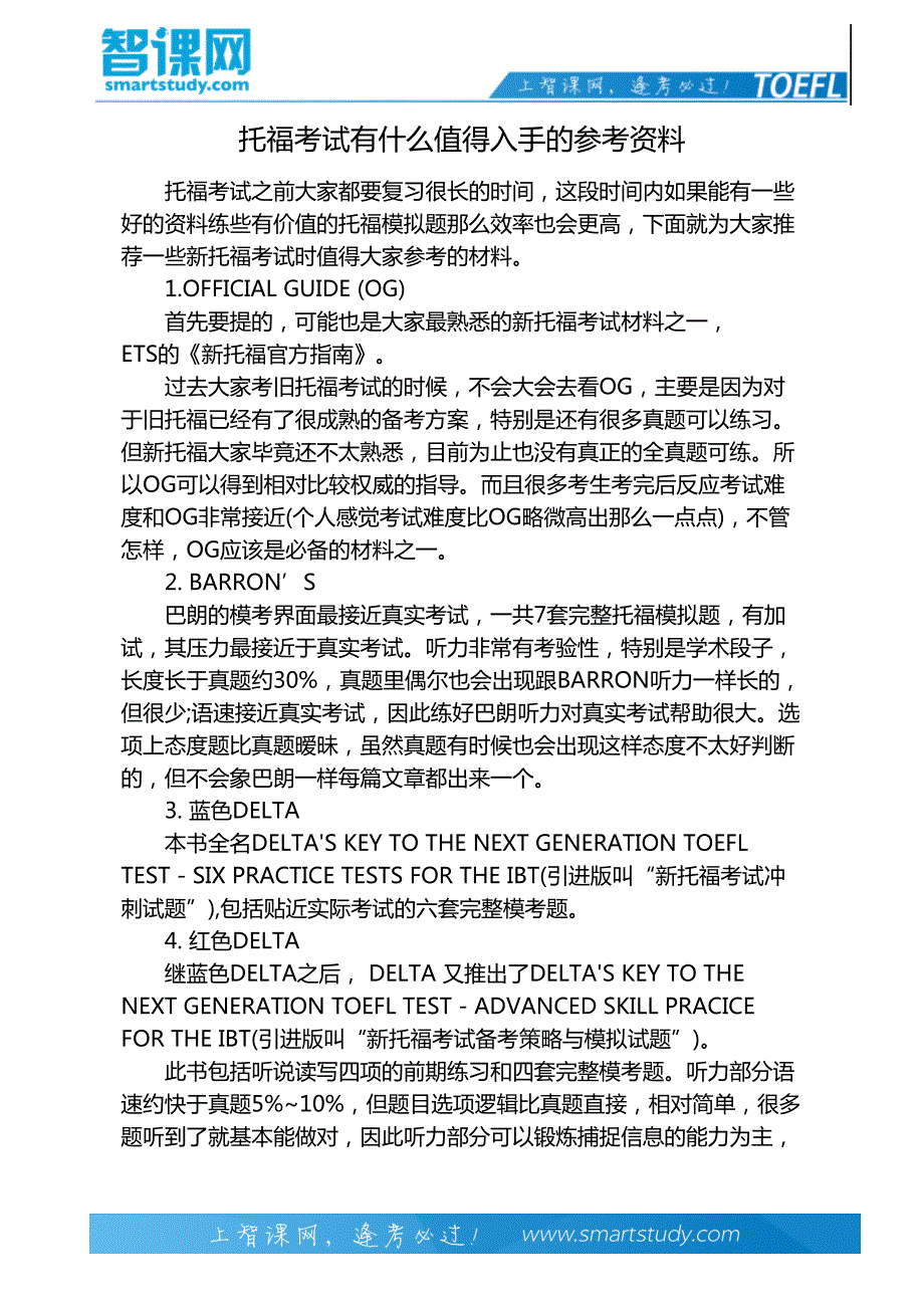 托福考试有什么值得入手的参考资料_第2页