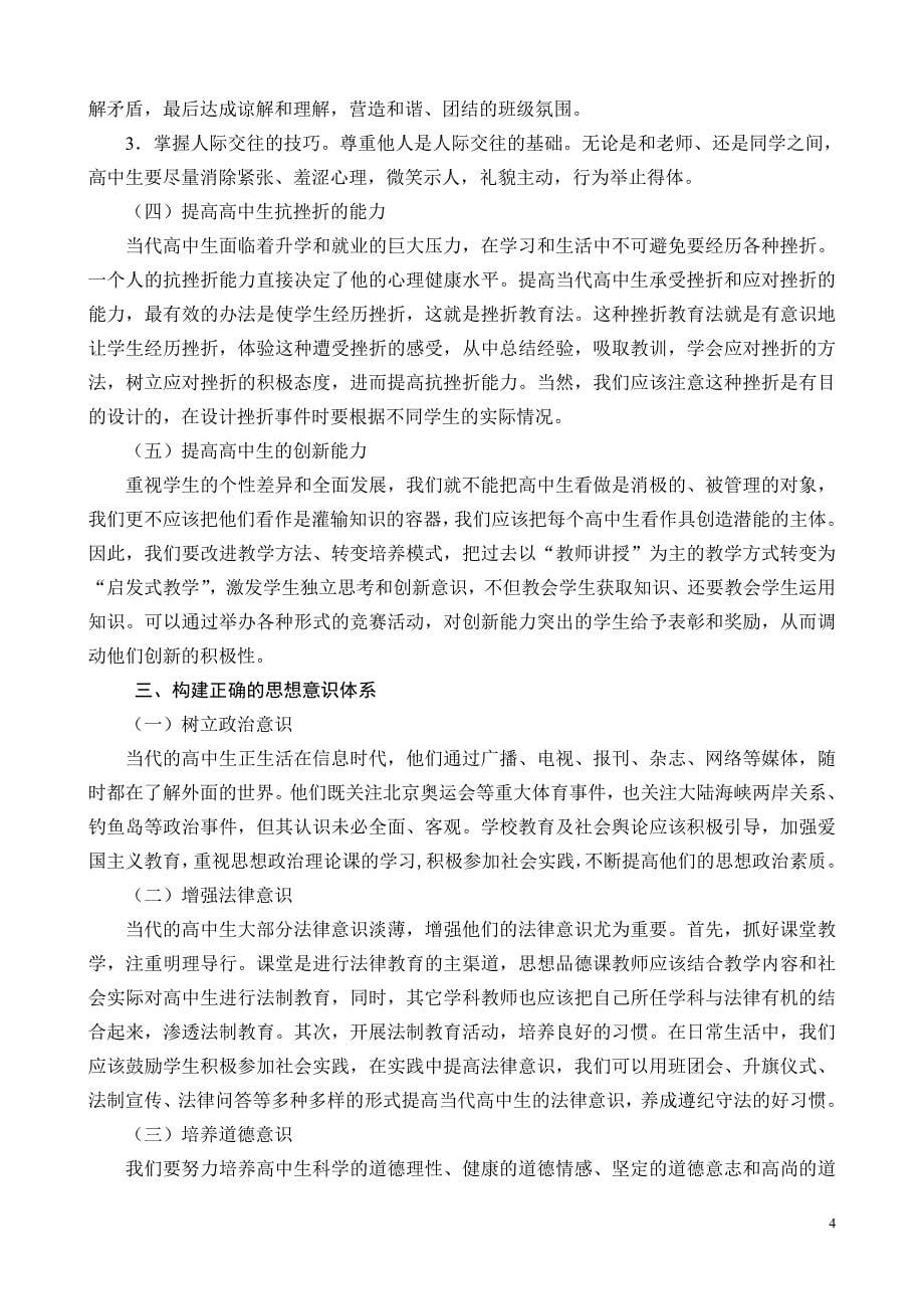 提高当代高中生社会适应能力的策略_第5页