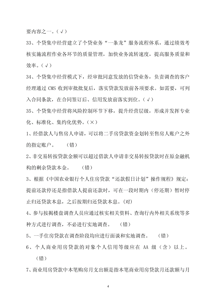 个人信贷业务专业技能考试题库(含答案)_第4页