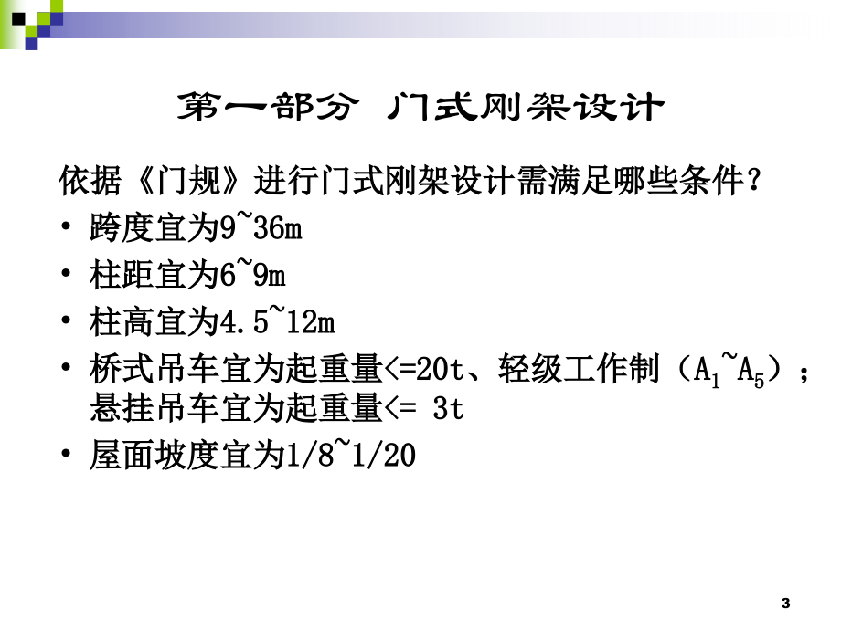 钢结构设计软件sts实例解析(精品)_第3页