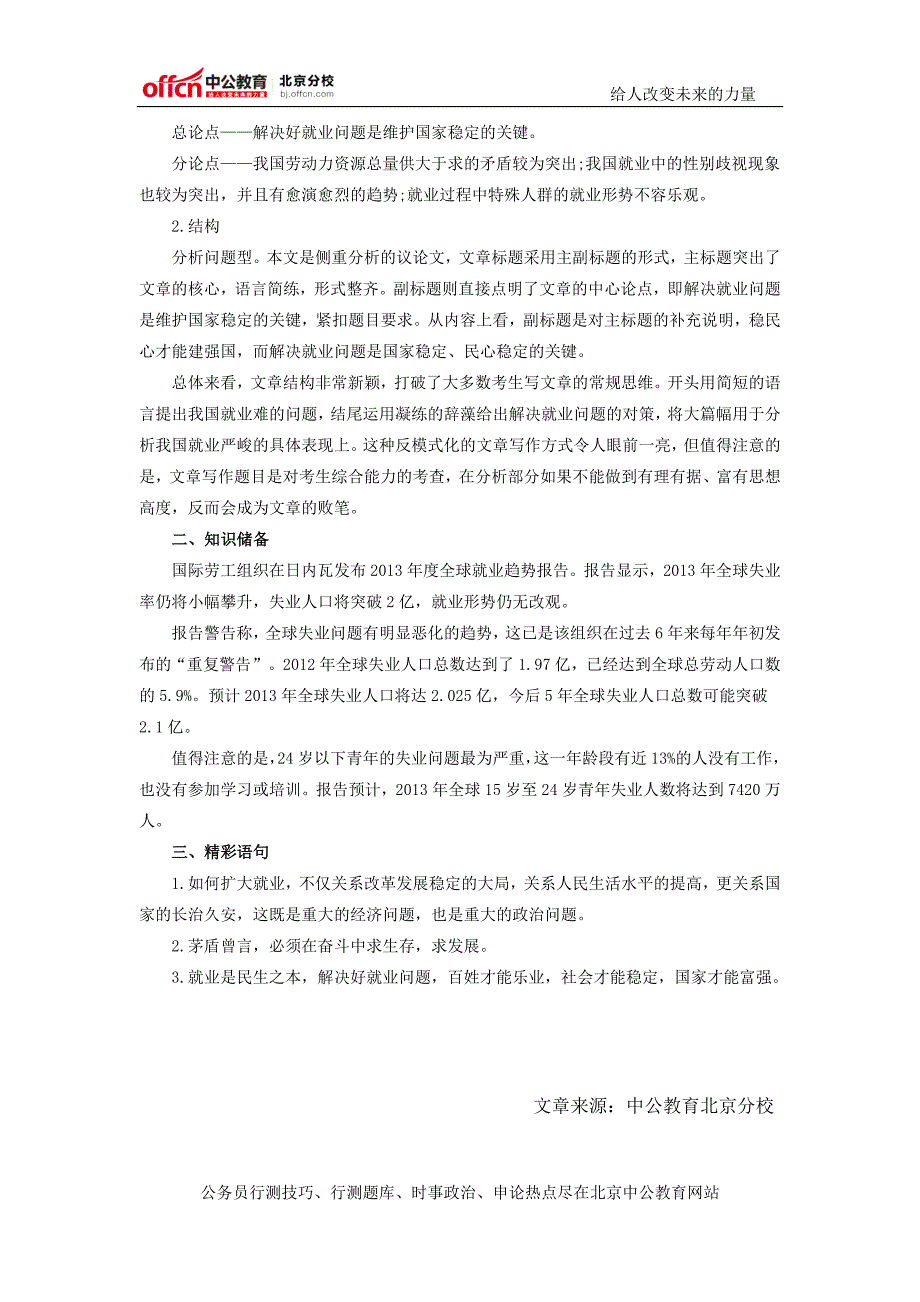 北京公务员考试申论考前必看范文之以“中小企业发展”为主题_第3页