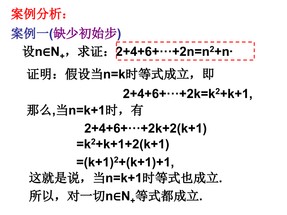 高二数学数学归纳法2_第3页