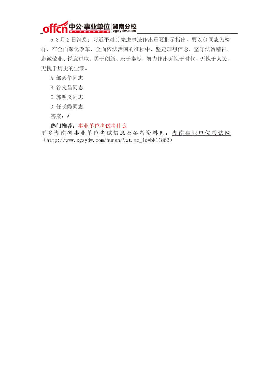 2015事业单位3月时政试题及答案(十九)_第2页