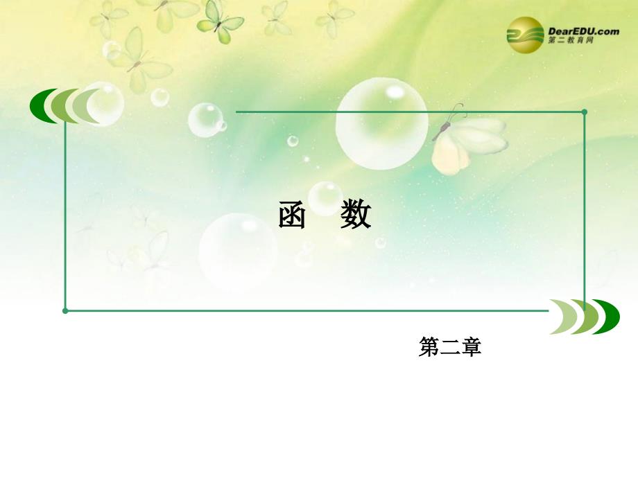 【成才之路】2014-2015学年高中数学 2.1.3 第1课时 函数的单调性的定义配套课件 新人教B版必修1_第2页