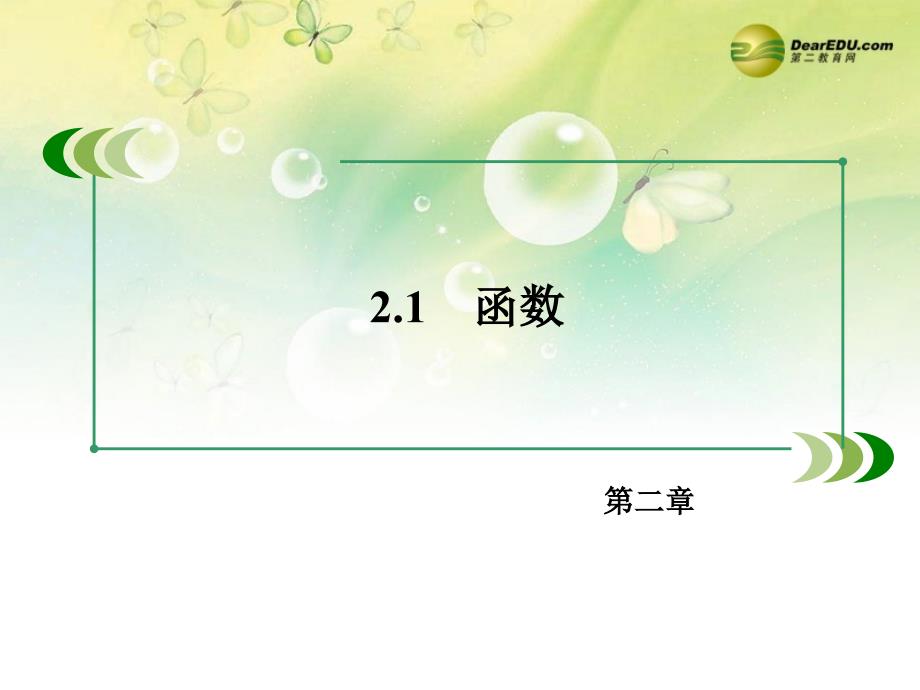 【成才之路】2014-2015学年高中数学 2.1.3 第1课时 函数的单调性的定义配套课件 新人教B版必修1_第3页