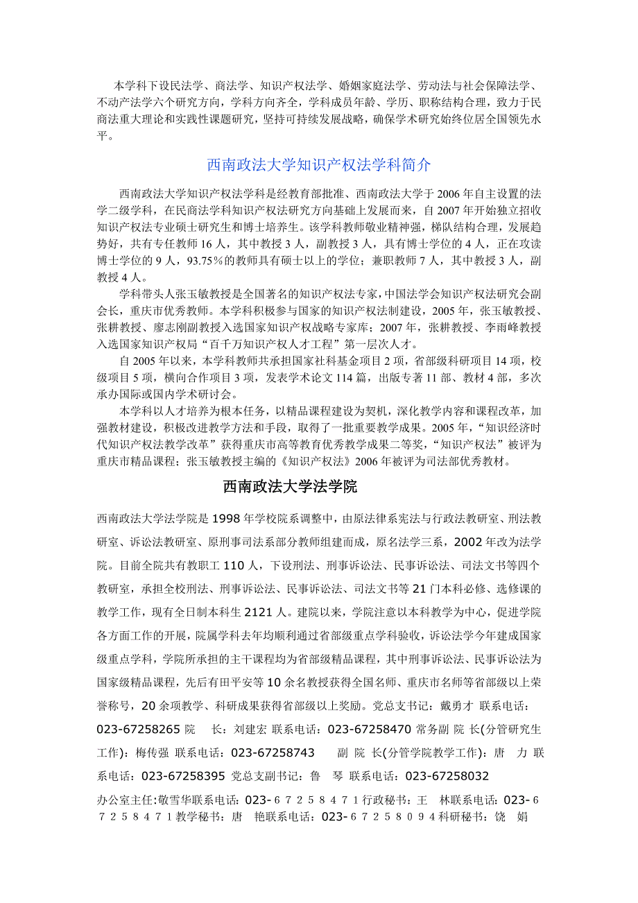 西南政法大学民商法学院_第2页