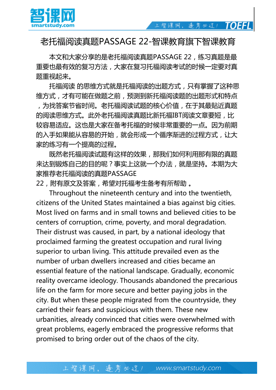 老托福阅读真题PASSAGE 22-智课教育旗下智课教育_第2页