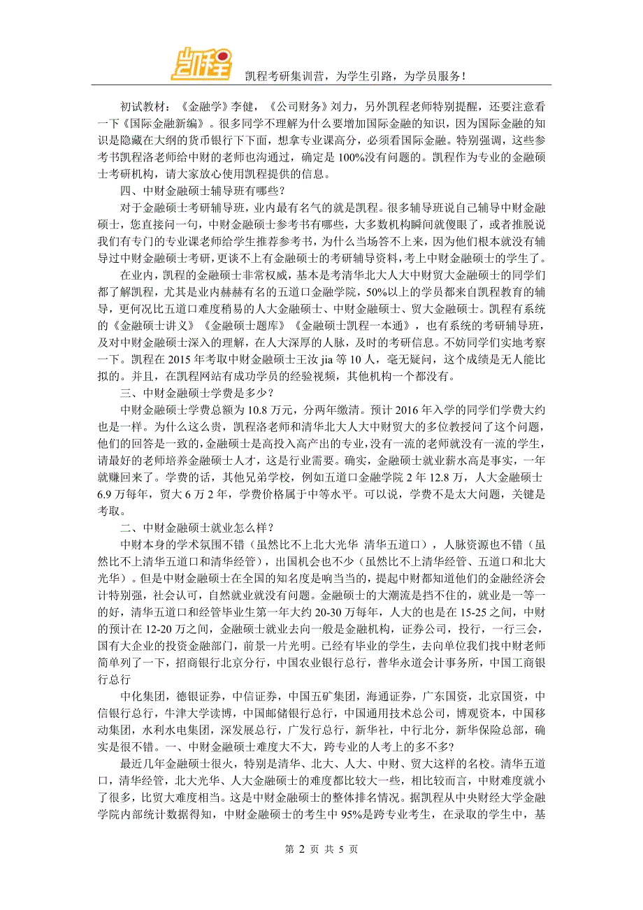 中财金融专硕考研参考书及指定复习资料一览_第2页