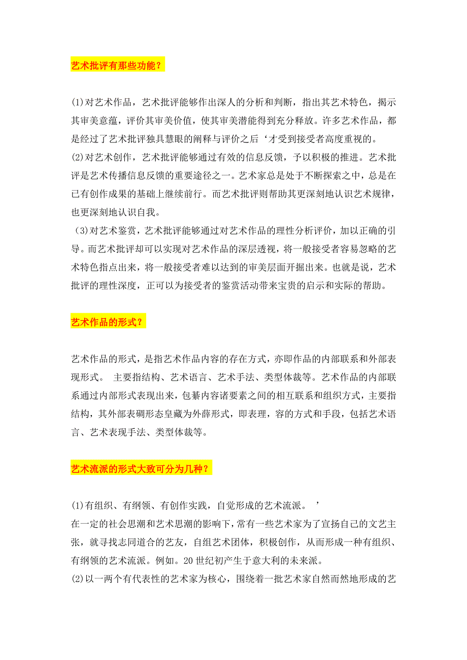 2017年北京电影学院考研专业课艺术与电影基础理论考研专业课复习重点解析总结71_第1页