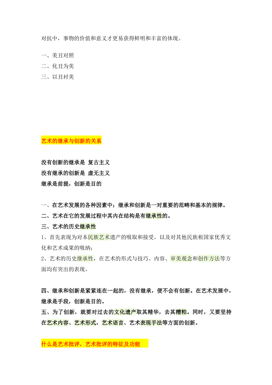 2017年北京电影学院考研专业课艺术与电影基础理论考研专业课复习重点解析总结71_第3页