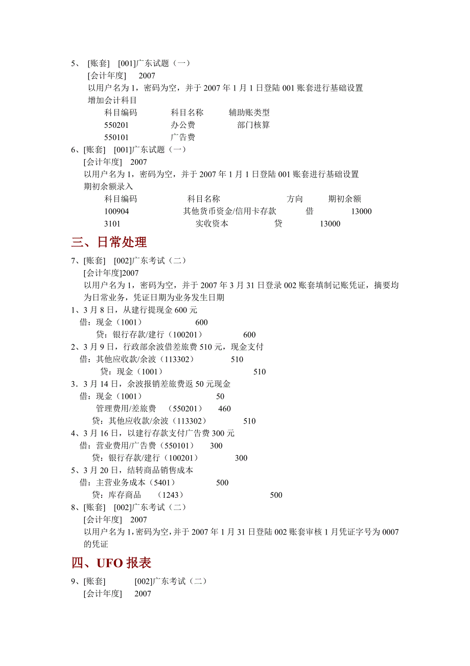 初级会计电算化上机操作全真模拟试题一_第2页